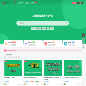一研社副业网