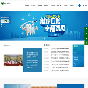 陕西省口腔医学会