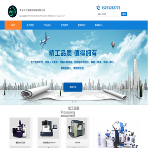 青岛文合诚精密机械有限公司,青岛精密机械