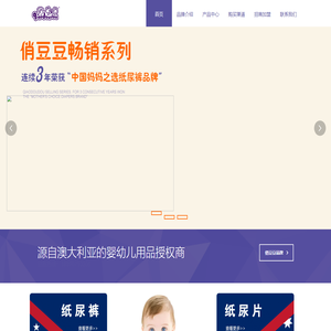 俏豆豆纸尿裤