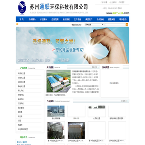 苏州通联环保科技有限公司