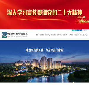 安徽水安投资控股有限公司