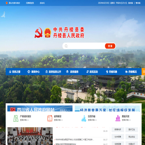 丹棱县人民政府