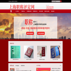 上海职称评定网：13501851559