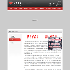 林州市陆发重工机械有限责任公司