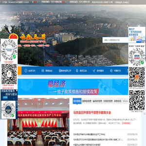马关县人民政府门户网