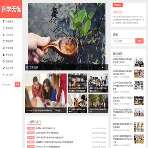 升学无忧