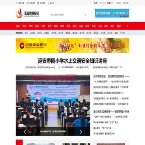 延安教育快讯