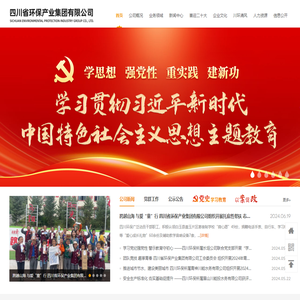 四川省环保产业集团有限公司