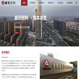 江西鑫安信和投资集团有限责任公司