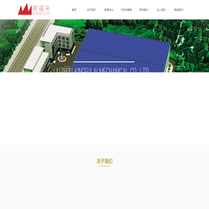 柳州景福来机械设备