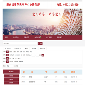 湖州织里便民房产中介服务所