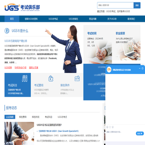 UGS®考试俱乐部