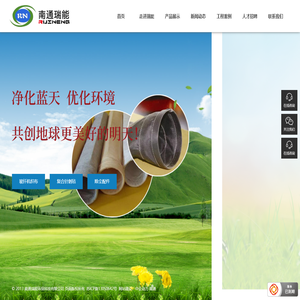 南通瑞能环保科技有限公司专业从事除尘滤袋生产以及除尘设备制造