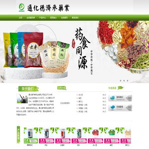 德济参药业有限公司