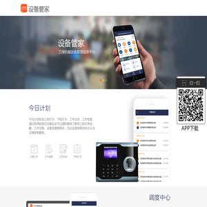 设备管家