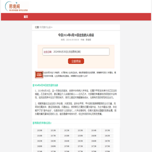 公历出生日期,今日2024年6月30日出生的人命运