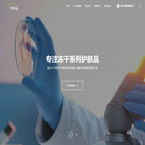 广州常青藤化妆品有限公司