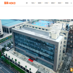 广州海科电子科技有限公司