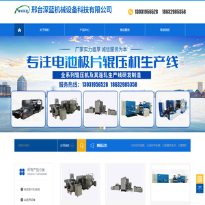 邢台深蓝机械设备科技有限公司