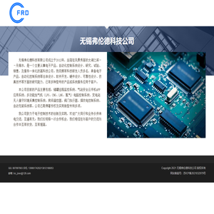 无锡弗伦德科技公司