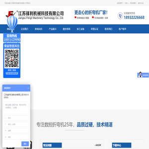 折弯机