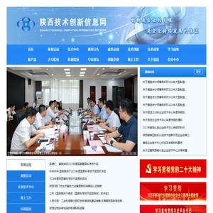 陕西技术创新信息网