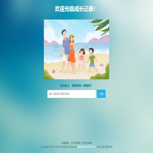 成长记录