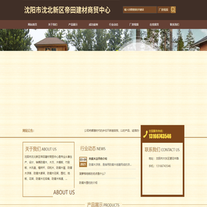 沈阳市沈北新区帝田建材商贸中心