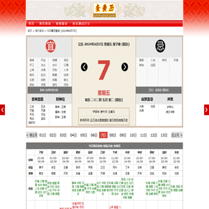 黄历2023年黄道吉日查询