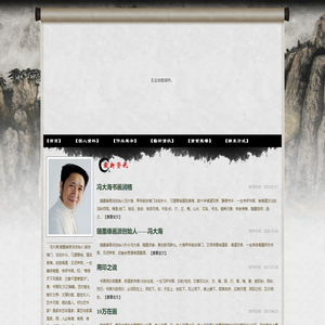 冯大海书画
