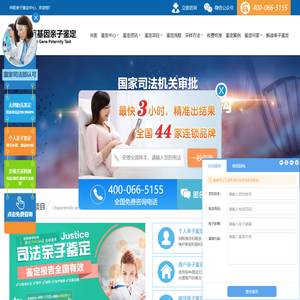 华医亲子鉴定中心
