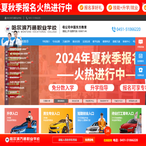 哈尔滨万通职业学校