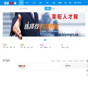 莱阳买卖房网