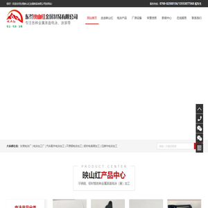 东莞电泳厂,电泳加工厂,汽车配件电泳加工,黑色电泳加工