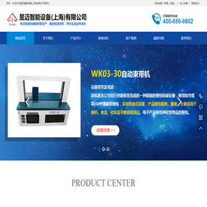 上海盖章机生产厂家,非标开箱机厂家,非标封箱机,上海缠绕包装机,悬臂式缠绕机,上海非标缠绕机,束带机,OPP束带昱迈智能设备(上海)有限公司