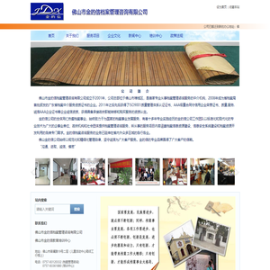 佛山市金的信档案管理咨询有限公司
