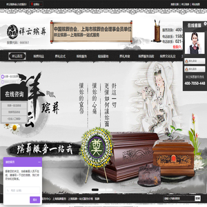 殡葬礼仪,殡葬服务中心,上海殡葬一站式服务,丧葬文化,丧葬公司