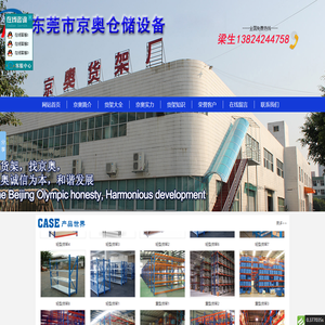 东莞市京奥仓储设备有限公司