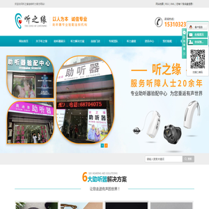 重庆助听器
