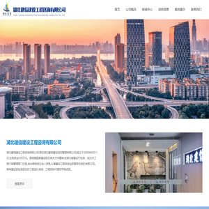 湖北建信建设工程咨询有限公司