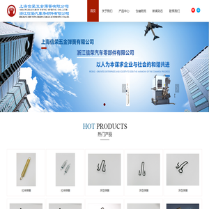 上海信荣五金弹簧有限公司
