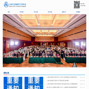 上海市生物医学工程学会官网