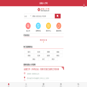 金融人才网