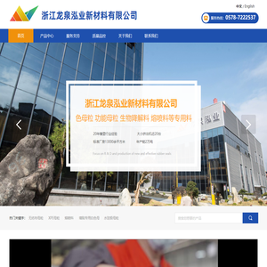 浙江龙泉泓业新材料有限公司