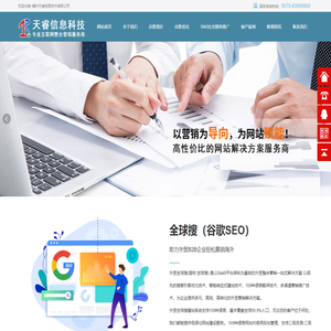绍兴谷歌推广｜宁波google优化｜浙江台州外贸推广｜湖州海外推广｜嵊州天睿信息技术有限公司