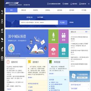 深圳图书馆