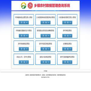 农村乡镇数据查询网