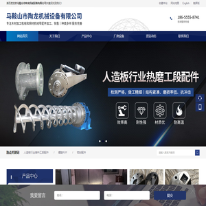 马鞍山市陶龙机械设备有限公司