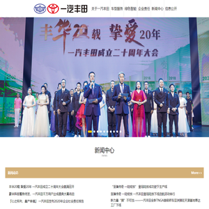 一汽丰田